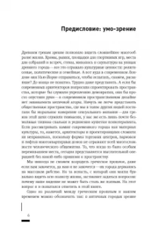 Ричард Сеннет: Умо-зрение. Устройство и социальная жизнь городов