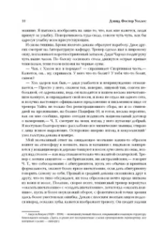 Дэвид Уоллес: Бесконечная шутка