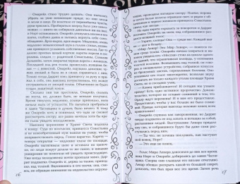 Ирина Фуллер: Эксплеты. Последняя сказка