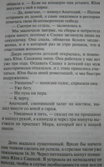 Татьяна Полякова: Брудершафт с терминатором