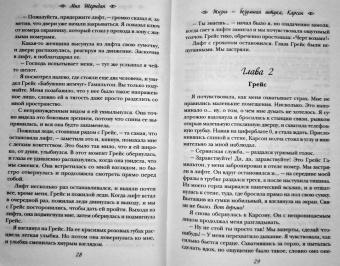 Мия Шеридан: Жизнь – безумная штука, Карсон