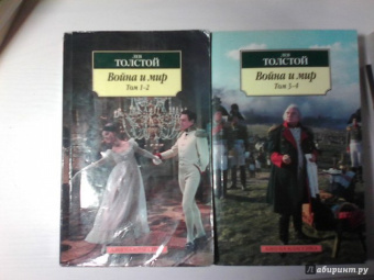 Лев Толстой: Война и мир. Комплект из 2-х книг