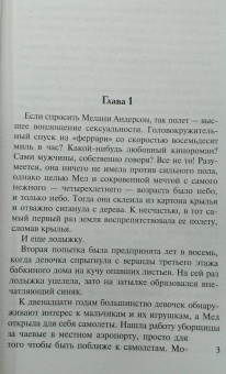 Джилл Шелвис: На крыльях любви