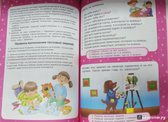 Валентина Дмитриева: Большая книга заданий и упражнений для малышей 4-5 лет