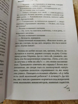 Наталия Репина: Пролог