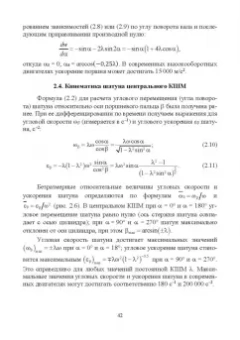 Яманин, Барышников, Жуков: Динамика поршневых двигателей внутреннего сгорания. Учебник
