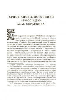 Алексей Любжин: Opuscula. Эссе. Стихотворенія. Статьи о Херасковѣ
