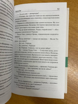 Пелам Вудхаус: Укридж. Любовь на фоне кур