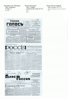 Василий Шульгин: «Имя русское». Публицистика 1921–1939 гг.