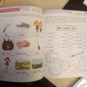 Елена Янушко: Учимся читать правильно!