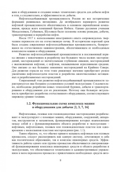 Ладенко, Якутович: Нефтегазопромысловое оборудование