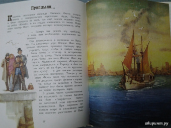 Жюль Верн: Вокруг света за 80 дней