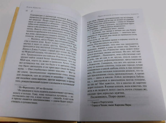 Агата Кристи: Приключения рождественского пудинга