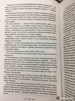 Виктор Гюго: Отверженные. Том II