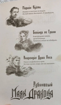 Урбанская, Шаталова: Рубиновый маяк дракона