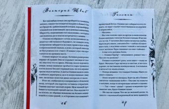 Виктория Шваб: Галлант