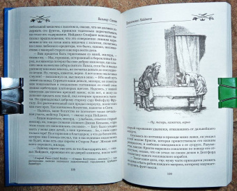 Вальтер Скотт: Приключения Найджела