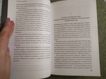 Салли Мартин: Клиника