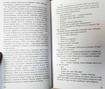 Колум Маккэнн: По эту сторону света