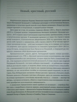 Ольга Погодина-Кузмина: Новые русские