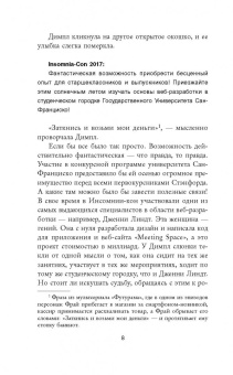 Сандхья Менон: Когда Димпл встретила Риши