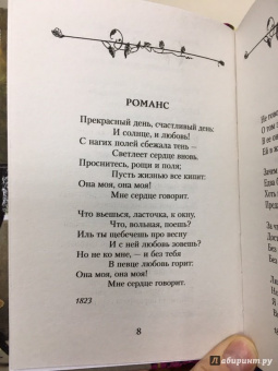 Дельвиг, Пушкин, Языков: Стихотворения о любви