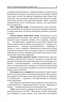 Лыкасова, Крыгин, Мижевикина: Ветеринарно-санитарная экспертиза сырья животного и растительного происхождения. СПО