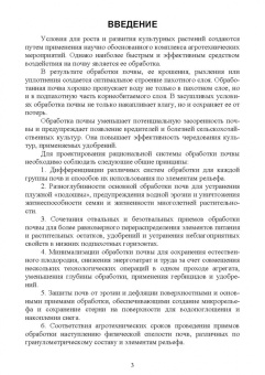 Власова, Дорожко, Передериева: Обработка почвы. Учебное пособие для СПО