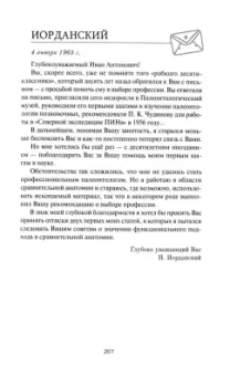Иван Ефремов: Переписка И. А. Ефремова. Наука