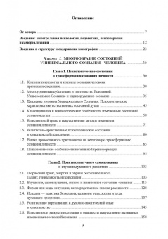 Сергей Корнеенков: Движение Универсального Сознания. Интегральная психология, педагогика, психотерапия и самореализация