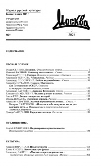 Москва. 2024. № 7