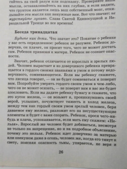 Иоанн Архиепископ: Как жить по Евангелию. Записи голоса чистого