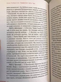 Лиза Робертсон: Придворные карты Таро. Внесите ясность в ваши толкования