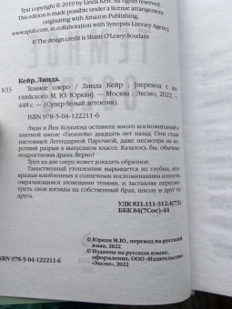 Линда Кейр: Темное озеро