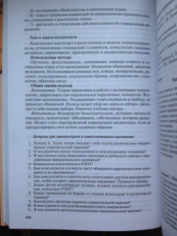 Ольга Андронникова: Основы психологического консультирования. Учебное пособие