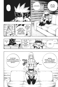 Хироюки Такэи: Король шаманов. Том 6