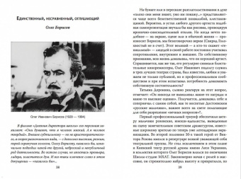 Ирин, Громов: Стоп-кадр. Легенды советского кино