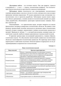 Андрей Серебряков: Геологическое многомерное цифровое моделирование месторождений. Монография