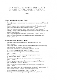 Эрик Берн: Игры, в которые играют люди. Люди, которые играют в игры