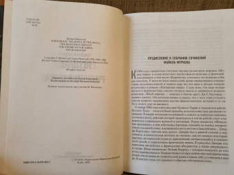 Майкл Муркок: История Рунного посоха. Хроники замка Брасс. Комлект из 2 книг
