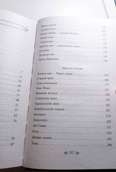 Никандр Маркс: Легенды Крыма