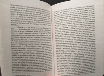 Марсель Пруст: В поисках утраченного времени:  Содом и Гоморра