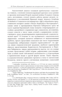 Аксель Хоннет: Идея социализма. Попытка актуализации