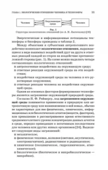 Дмитренко, Сотникова, Черняев: Экологический мониторинг техносферы. Учебное пособие для СПО