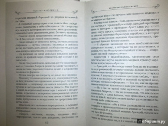 Татьяна Алюшина: Коллекция бывших мужей