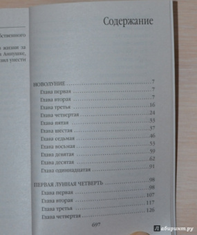 Джоанн Харрис: Персики для месье кюре
