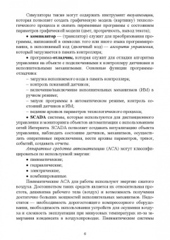 Захахатнов, Попов, Афонькина: Технические средства автоматизации