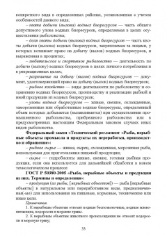 Позняковский, Рязанова, Гнедов: Экспертиза рыб северных видов. Качество и безопасность