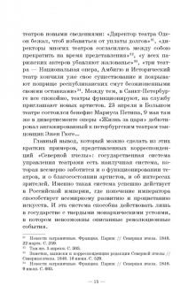 Ольга Федорченко: Петербургский балет. 1850-е годы. Спектакли и хореографы. Монография