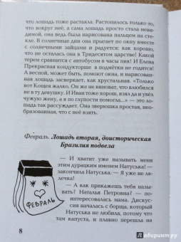 Светлана Лаврова: Год лошади